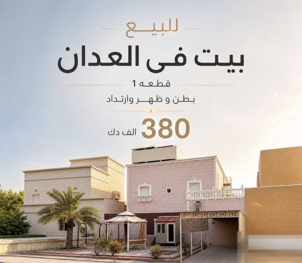 House in Al-Adan