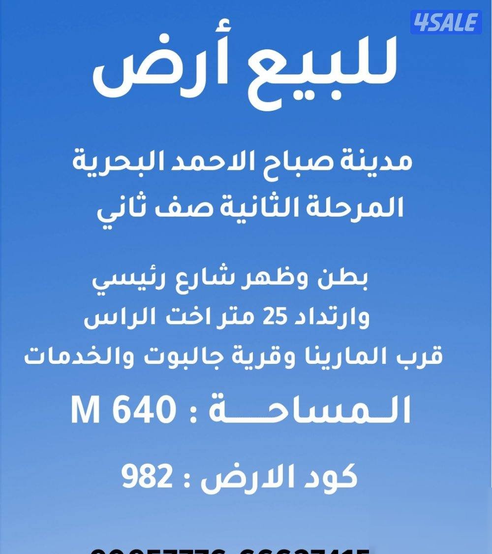 Land in Sabah Al-ahmad Al-Marin