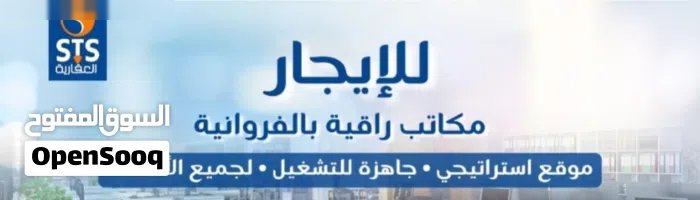 مكاتب تجارية للايجار