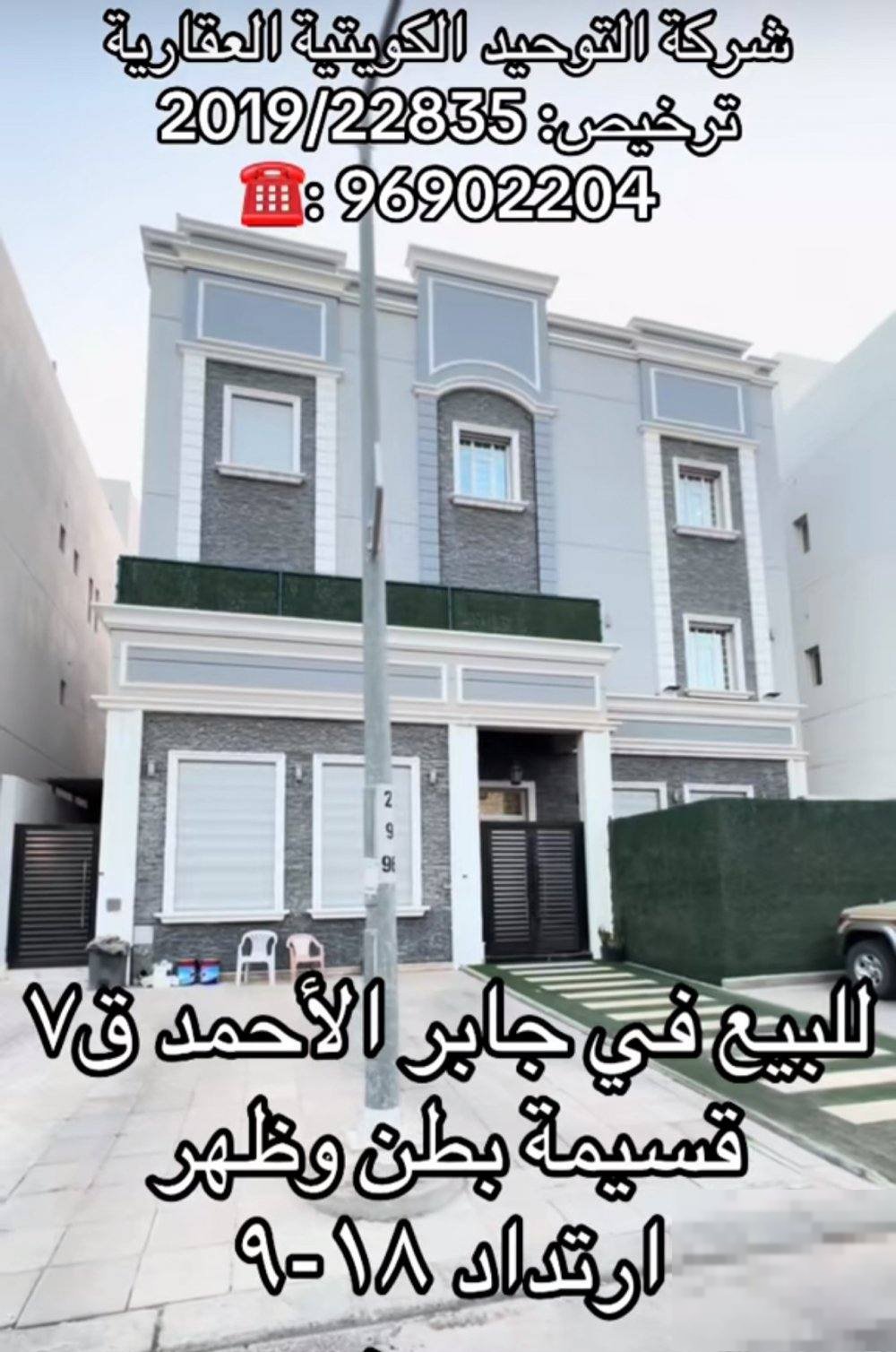 House in Jaber Al-ahmed