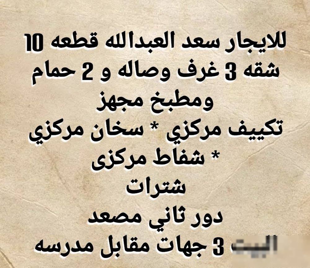 Apartment in Saad Al-Abdulla