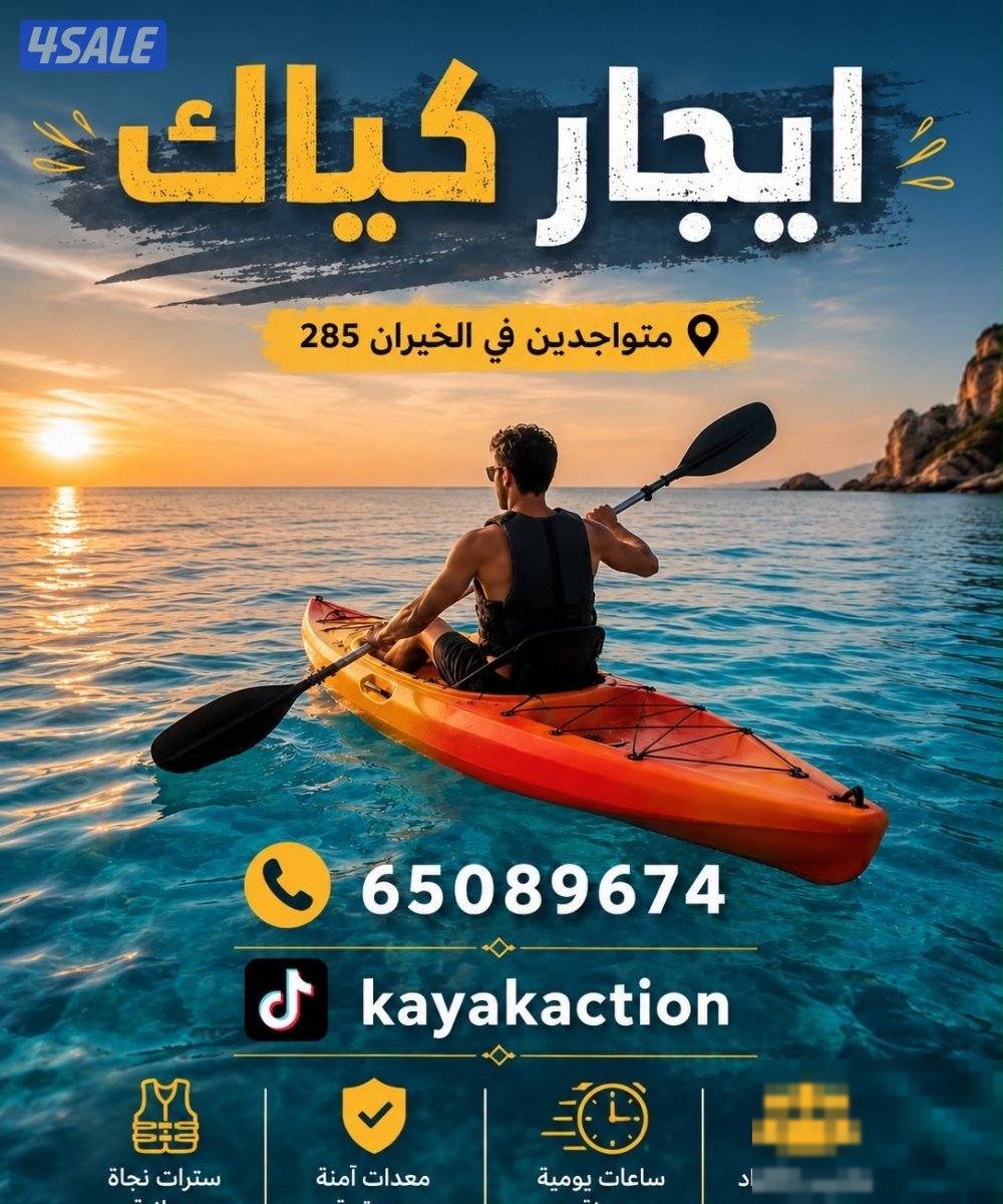 Kayak rental in Sabah Al-Ahmad Sea City area, and delivery is available.