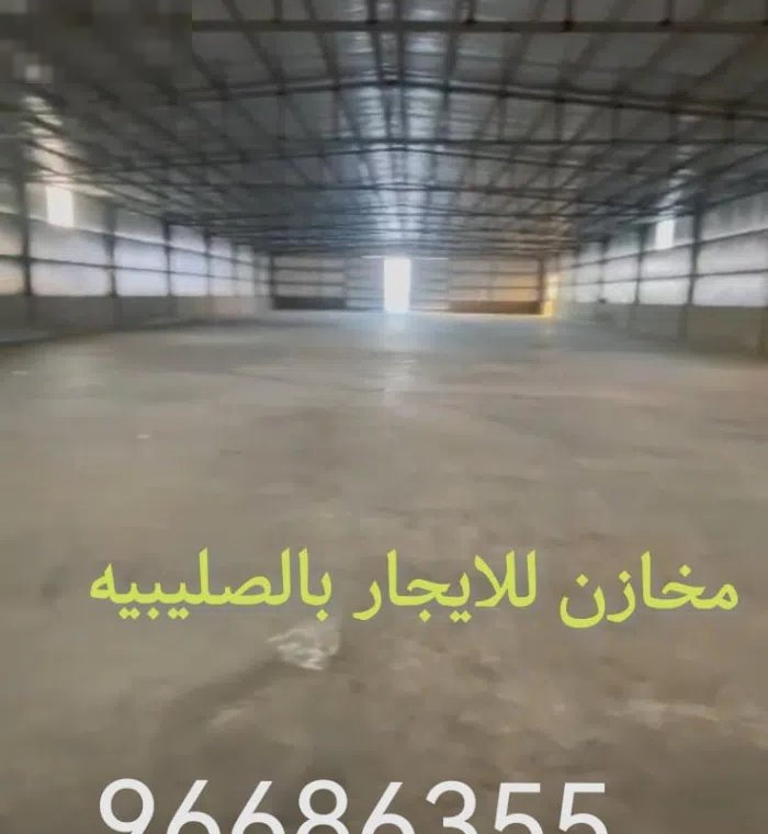 مخزن للإيجار الصليبيه