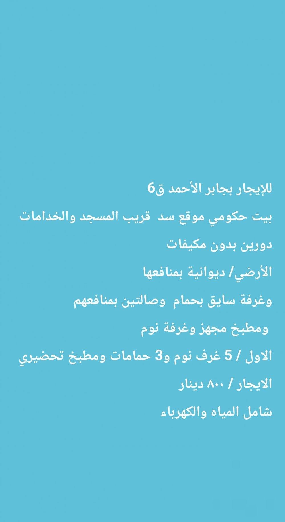 House in Jaber Al-ahmed