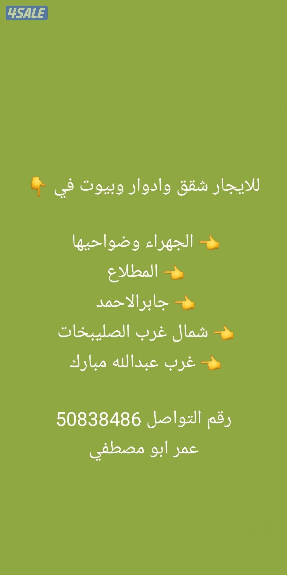 Apartment in Saad Al-Abdulla