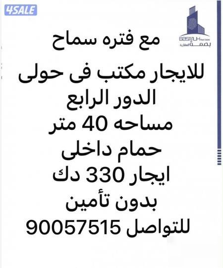 Office in Hawalli