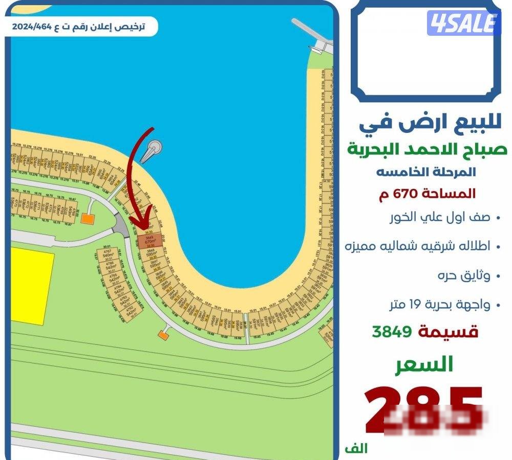 Land in Sabah Al-ahmad Al-Marin