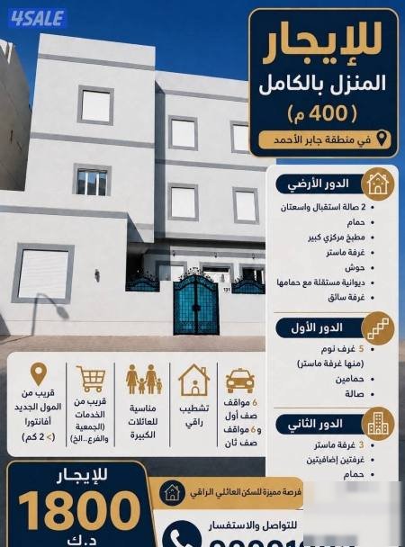 House in Jaber Al-ahmed