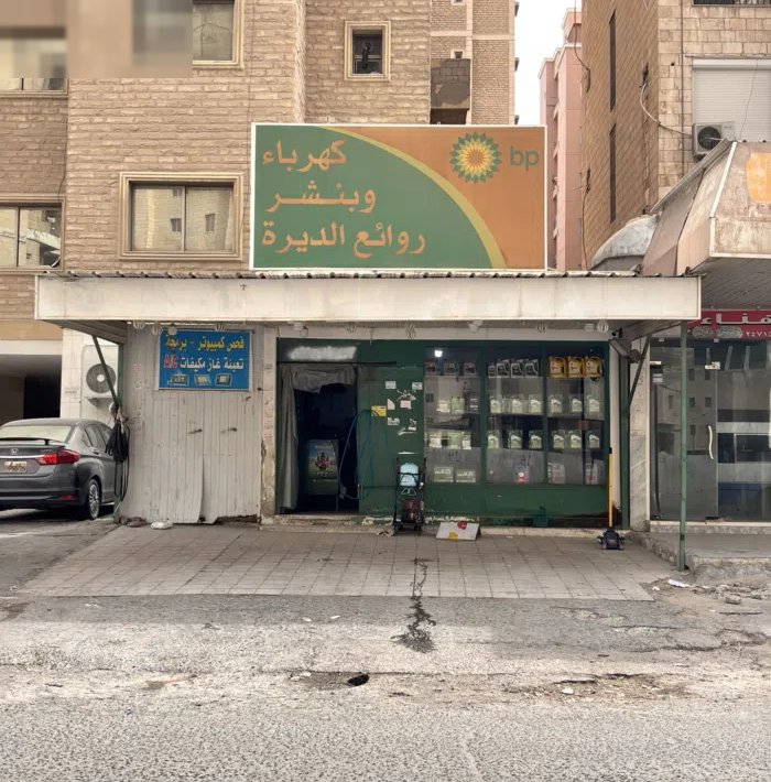 للبيع محل في موقع حيوي في الفروانية ( كهرباء وبنشر )