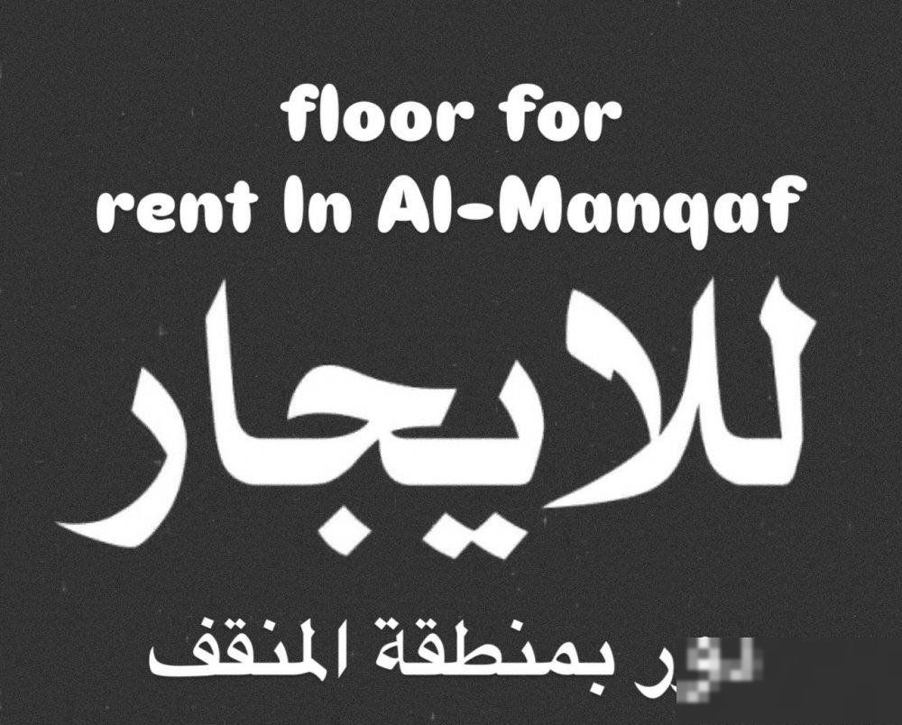 Floor in Ahmadi
