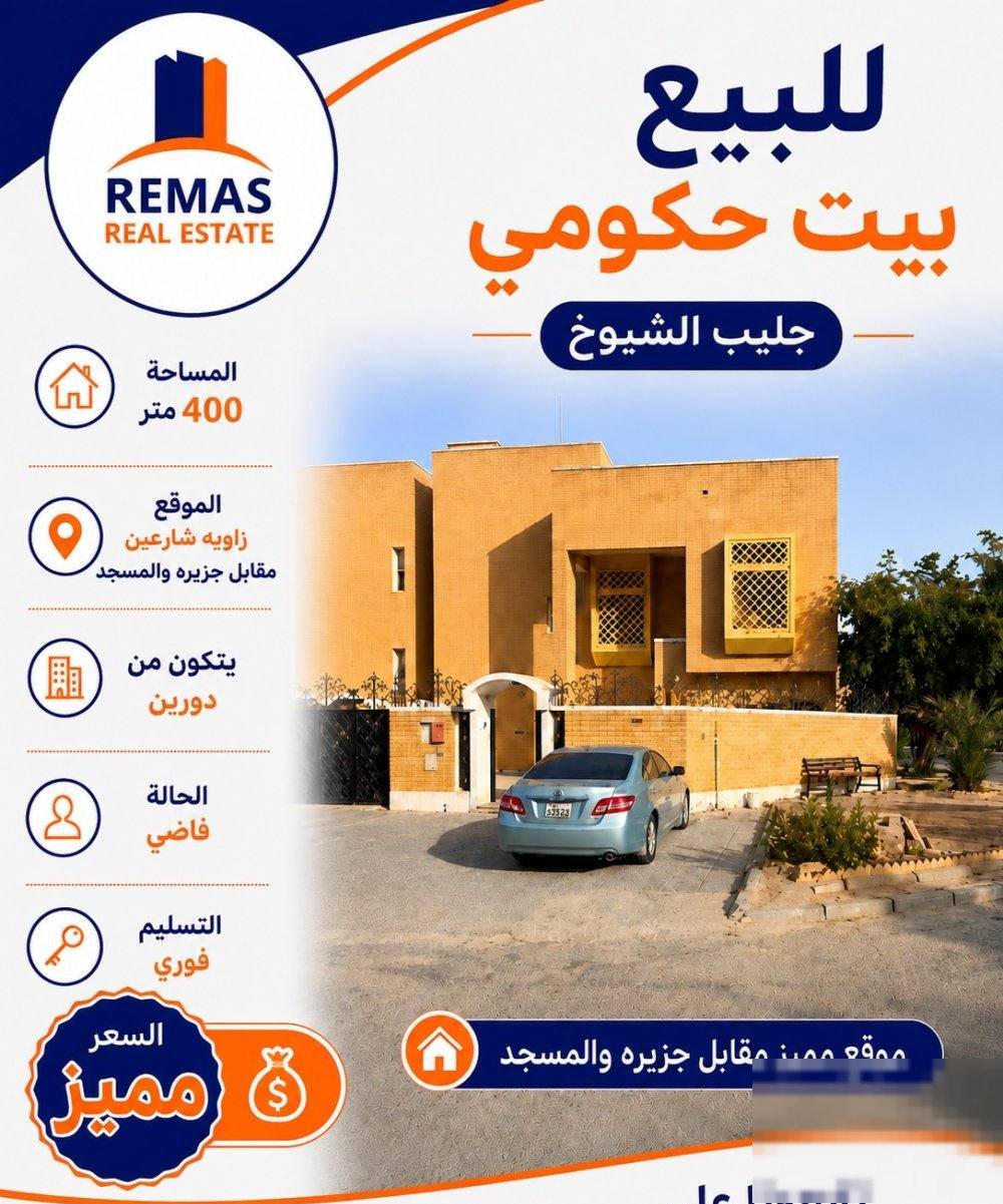 House in Jeleb Al-shiyioukh