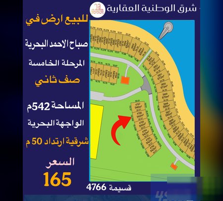 Land in Sabah Al-ahmad Al-Marin