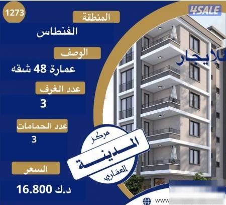 Building or floors in Fintas