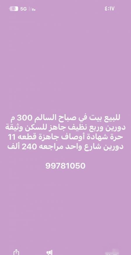 House in Sabah Al-Salem