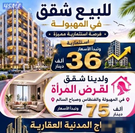 Apartment in Mahboula