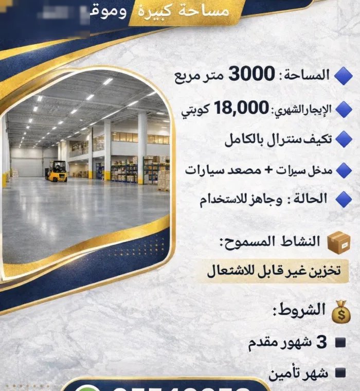 مخازن الايجار