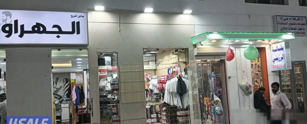 Shop in Jahra
