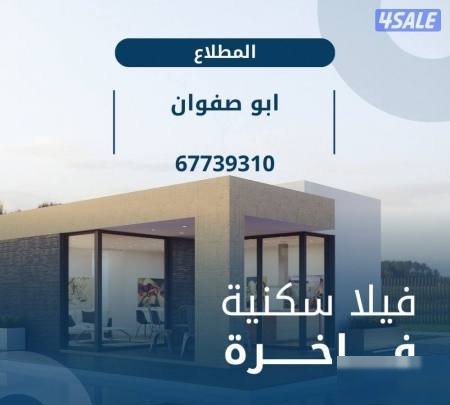 House in South AlMutlaa