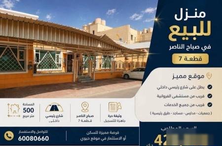 House in Sabah Al-Nasser