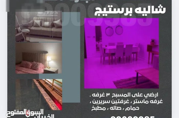 4 Bedrooms Chalet for Rent in Al Ahmadi Shalehat Al-Khairan