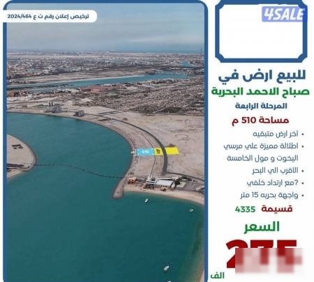 Land in Sabah Al-ahmad Al-Marin