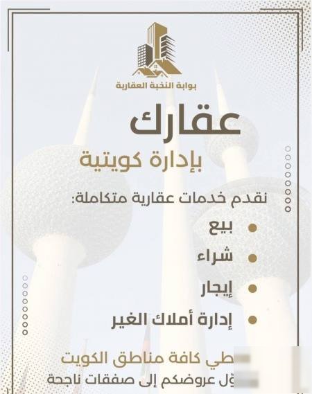 Building or floors in Farwaniya