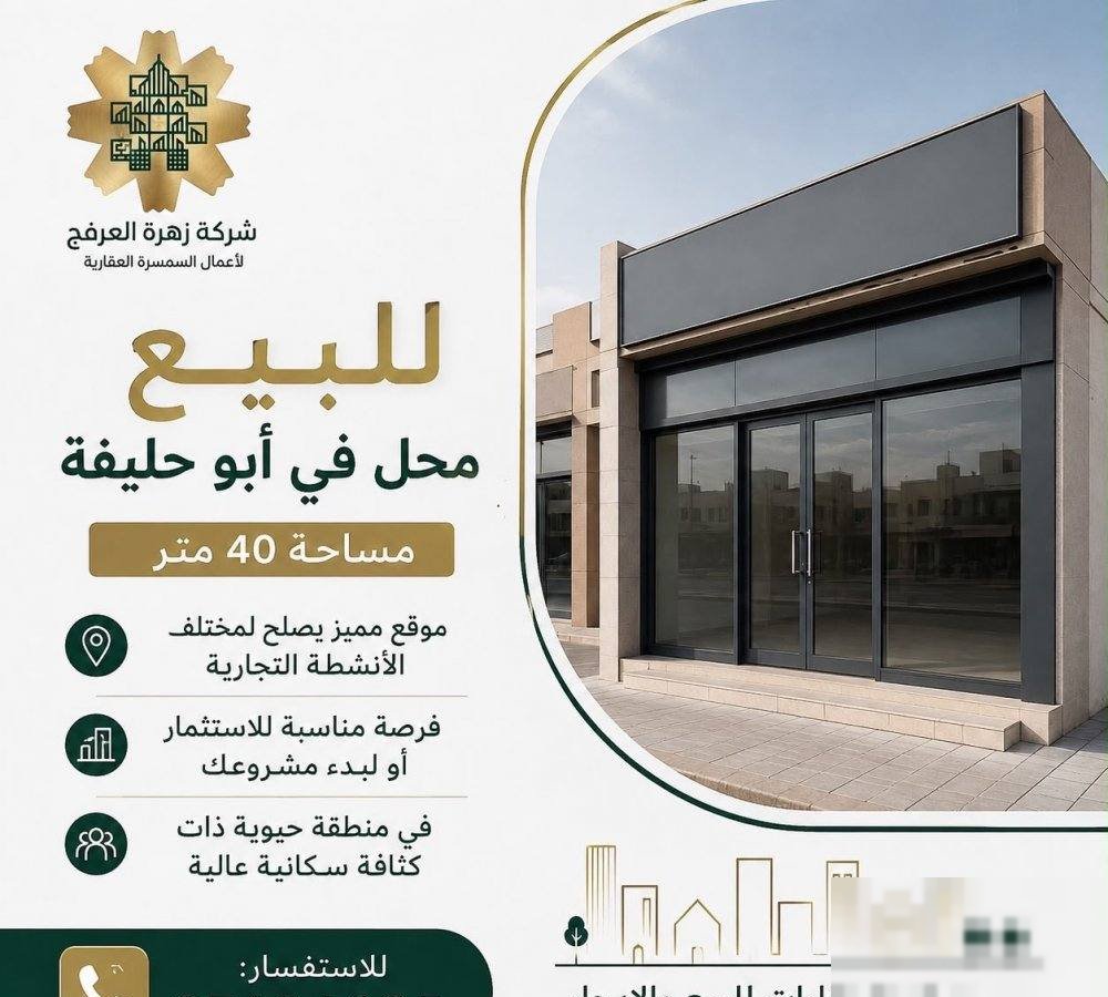 For sale shop. Abu Halifa, internal location, rent 550, suitable for cafe activity or dry cleaners.