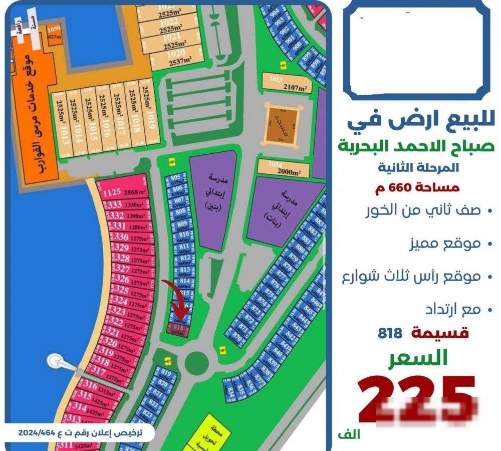 Land in Sabah Al-ahmad Al-Marin