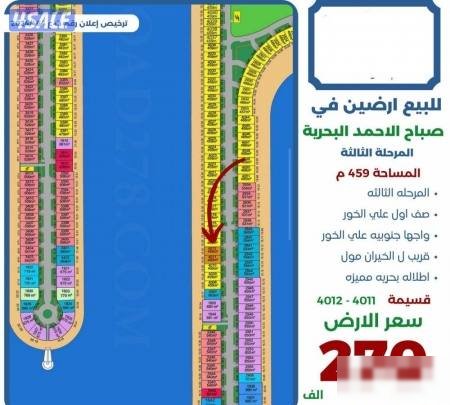 Land in Sabah Al-ahmad Al-Marin