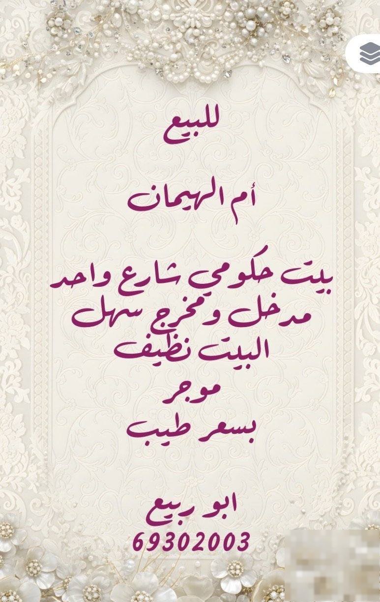 House in Ali Subah Al-salem