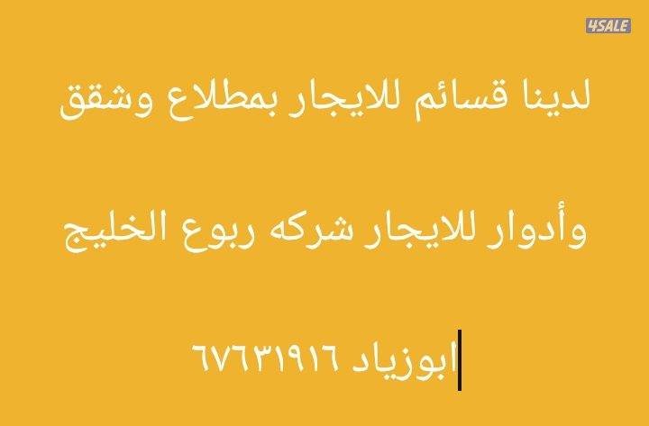 Floor in South AlMutlaa 8