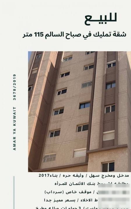 Apartment in Sabah Al-Salem