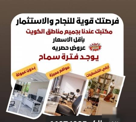 Office in Farwaniyah