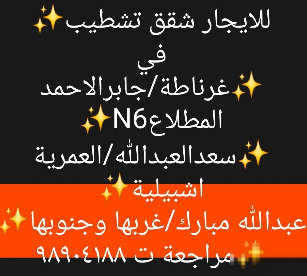 Apartment in Jaber Al-ahmed