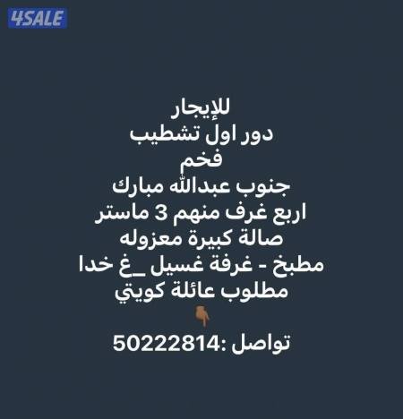 Floor in South Abdullah Al-Mubarak