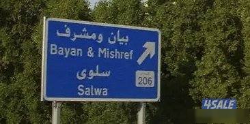 House in Salwa