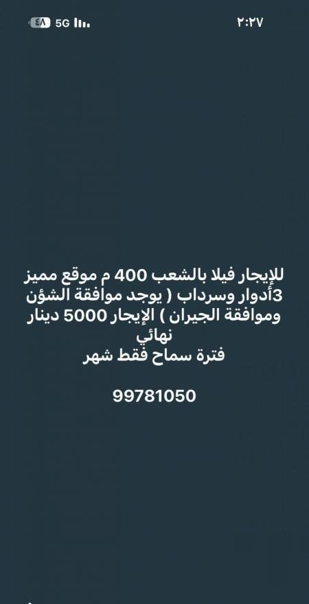 House in Shaab