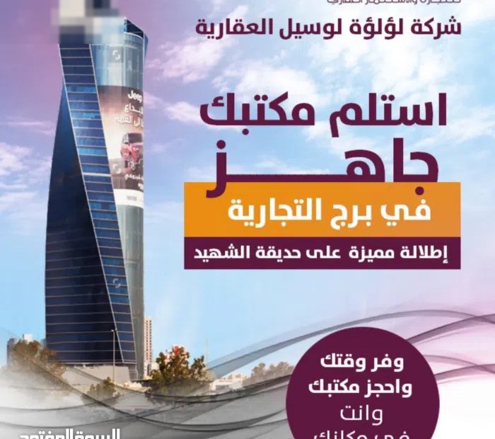 مكاتب تجارية للايجار