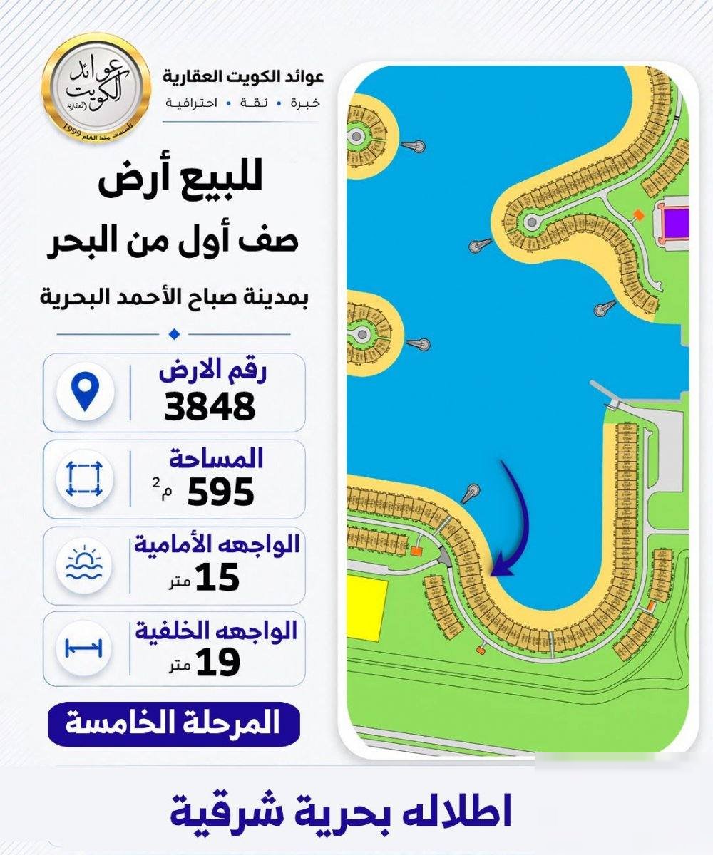 Land in Sabah Al-ahmad Al-Marin