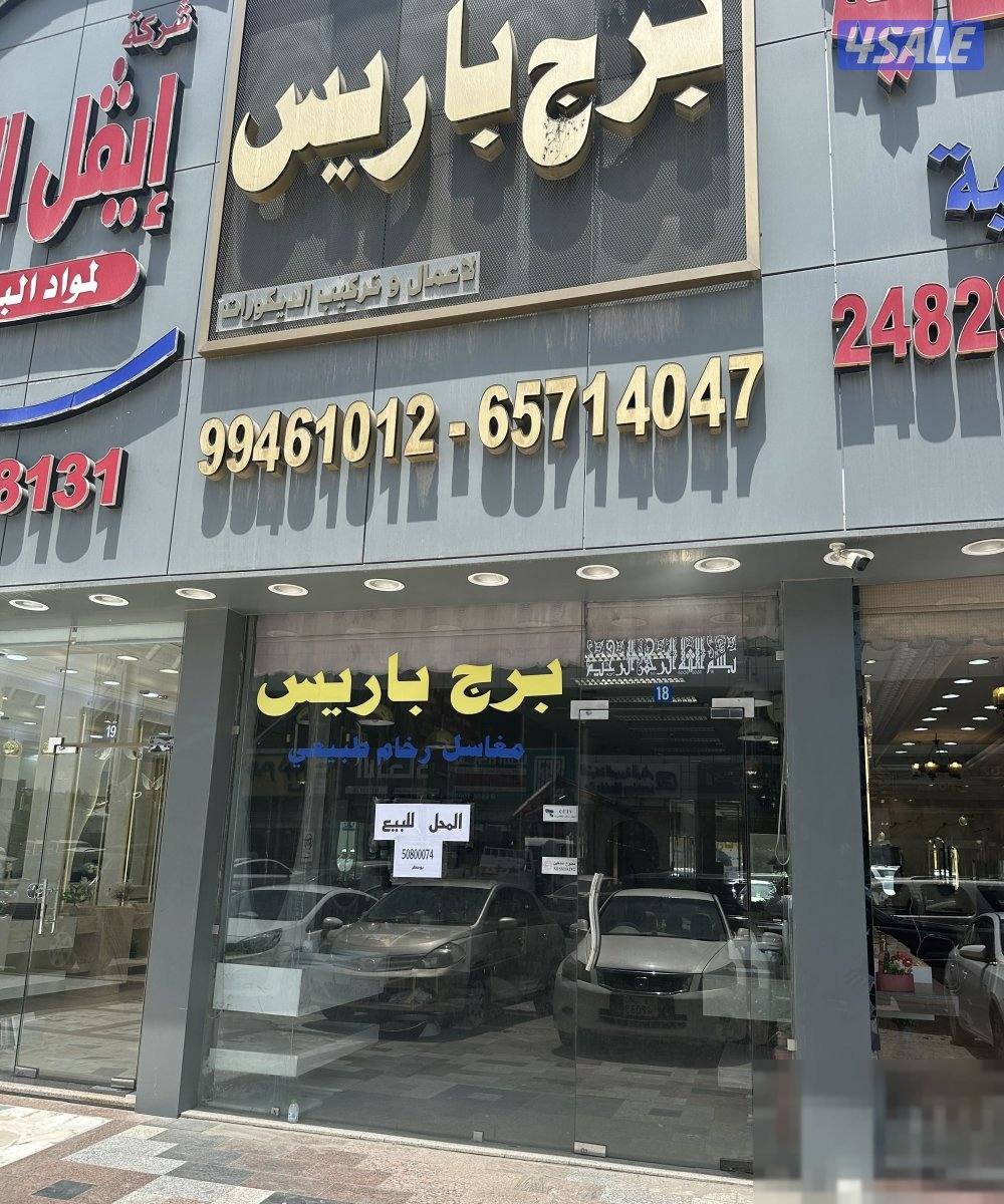 Shop in Kuwait City