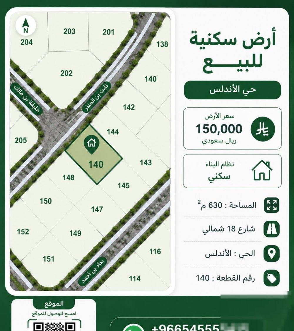 Land with an area of 630 meters. Located on one street. The required price is 12500 Dinar.