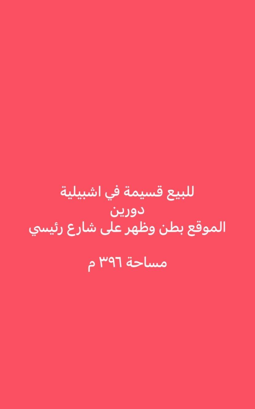 For sale plot in Sevilla