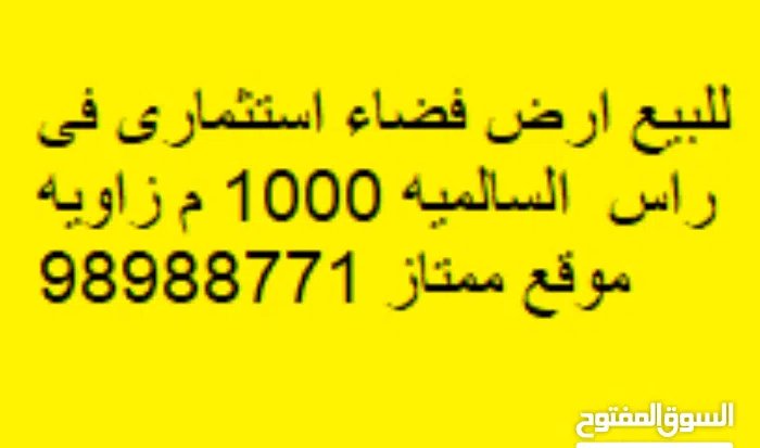 Mixed Use Land for Sale in Hawally Salmiya