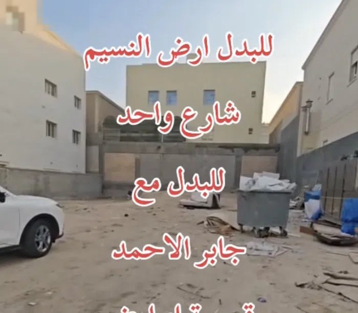 Residential Land for Sale in Al Jahra Nasseem