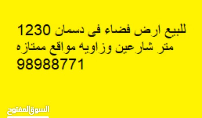 Mixed Use Land for Sale in Kuwait City Dasman