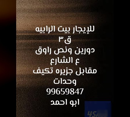 House in Rabiya