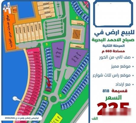 Land in Sabah Al-ahmad Al-Marin