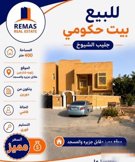 House in Jeleb Al-shiyioukh