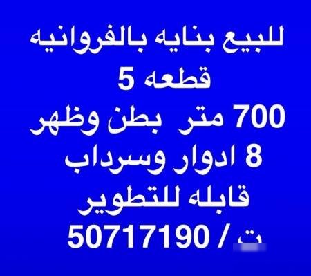 Building or floors in Farwaniya