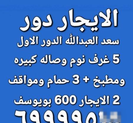 Floor in Saad Al-Abdulla